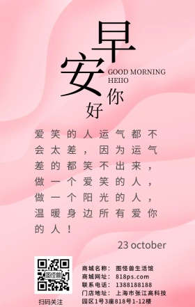 早安水彩粉色手绘桃心日签