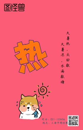 中国二十四节气大暑简约海报