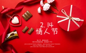 情人节情人节 横向海报