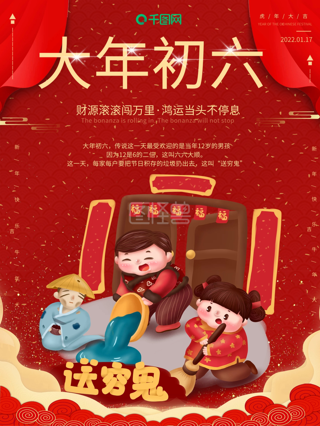 2021大年初六海报