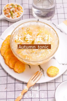 秋季滋补美食公众号配图