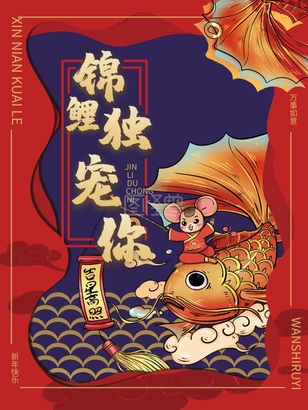 锦鲤幸运许愿宣传海报