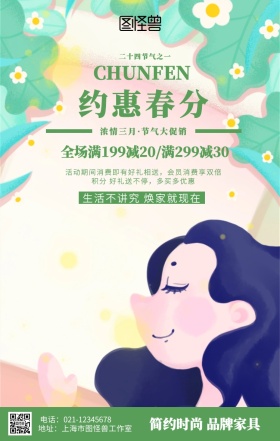 小清新家具春分节气促销海报