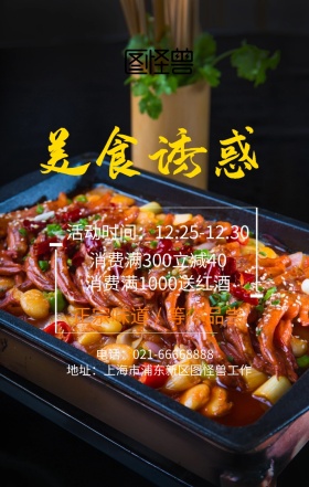 美食诱惑宣传海报