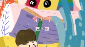 青年节五四年经的手公众号封面