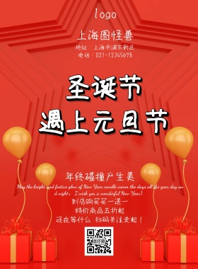 红色双旦来袭圣诞元旦宣传海报