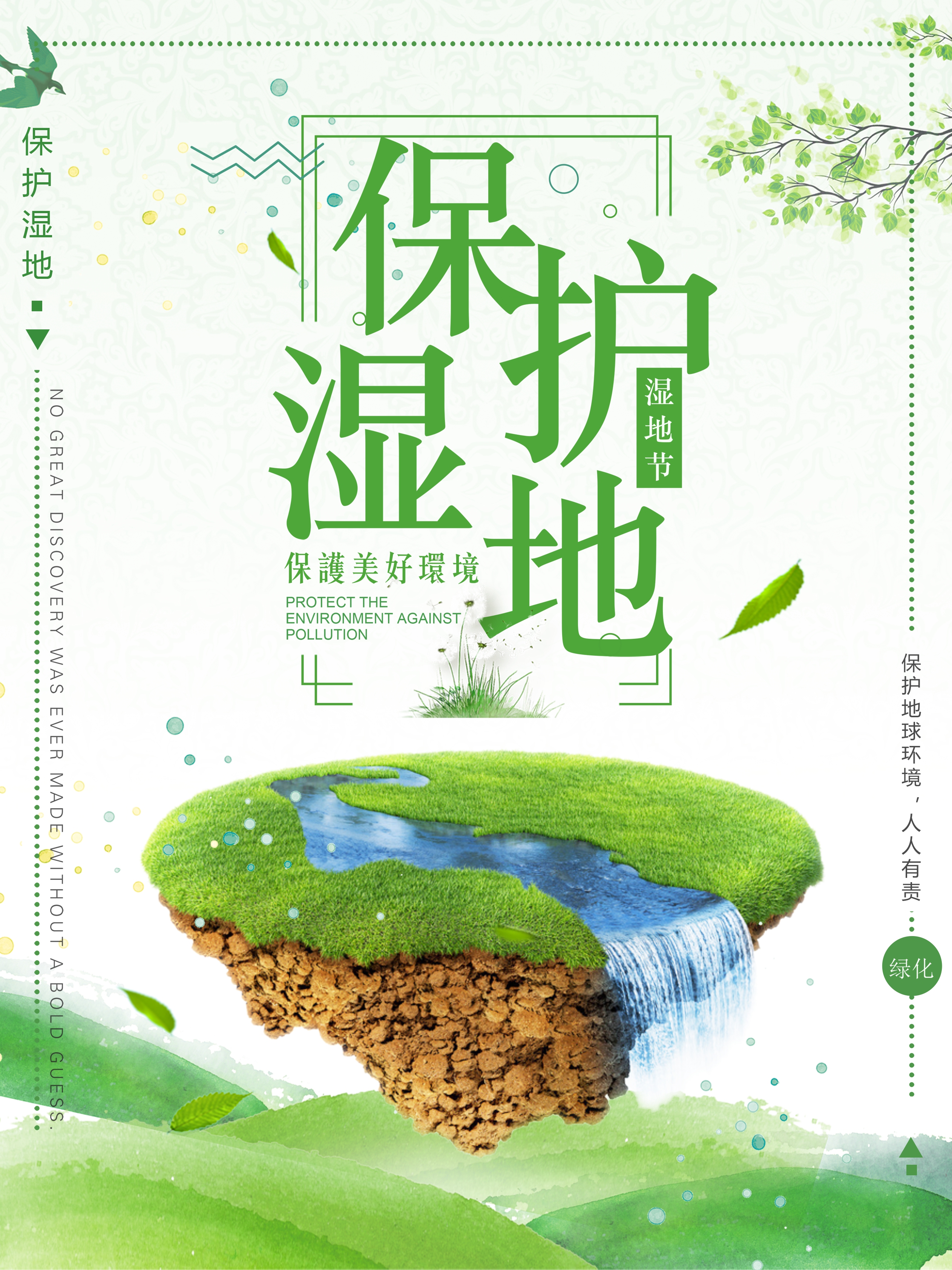 绿化