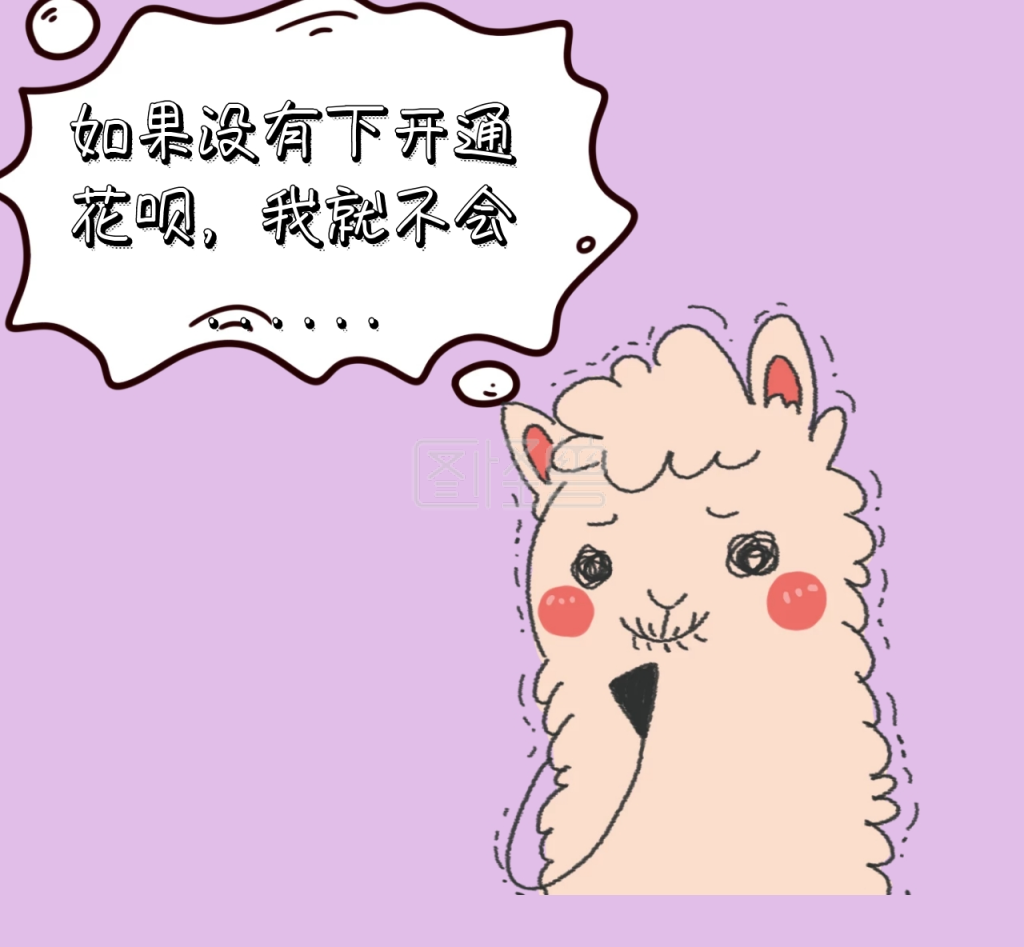 如果没有开通花呗就不会 朋友圈封面