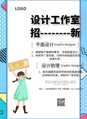 设计工作室招新海报简约卡通印刷海报