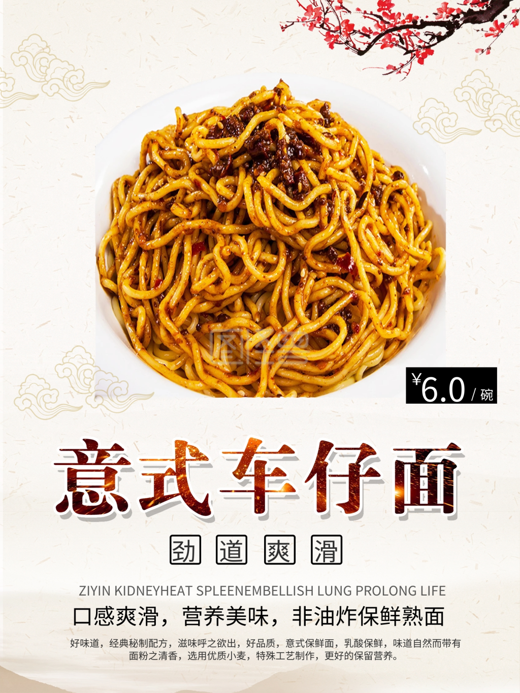 意式车仔面美食宣传海报