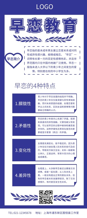 早恋教育营销长图