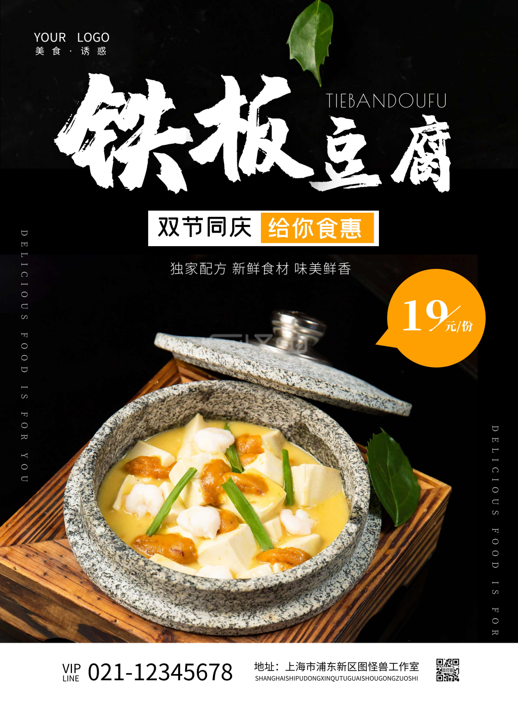 铁板豆腐美食中秋国庆促销大气简约海报