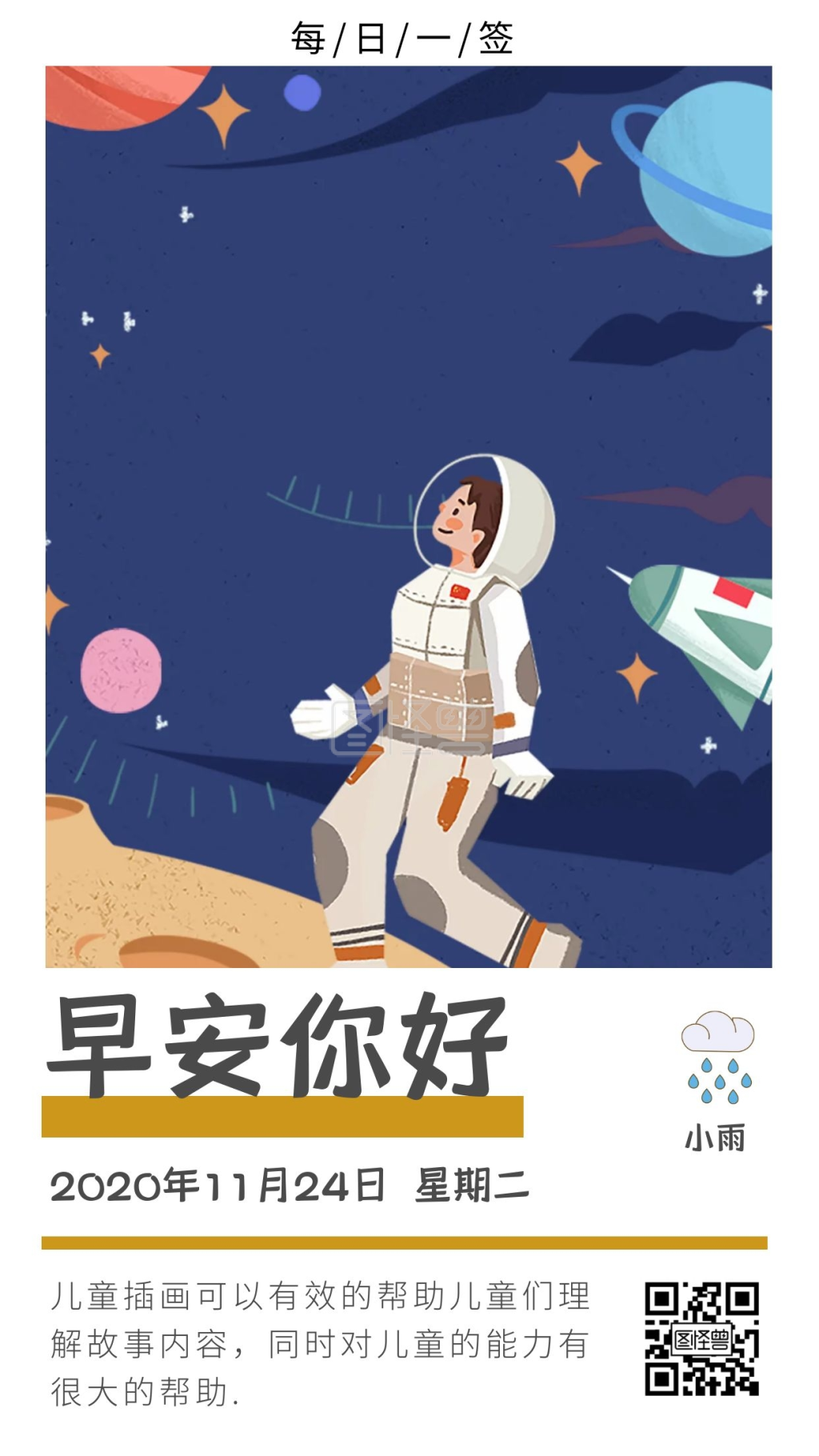 早安每日一签-儿童插画每日一签在线图片制作-图怪兽