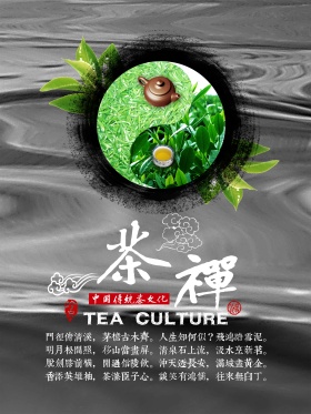 中国风茶文化