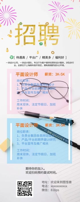 简约小清新招聘营销长图