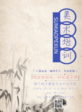 美术培训