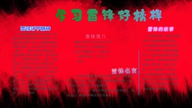 学雷锋小报手抄报