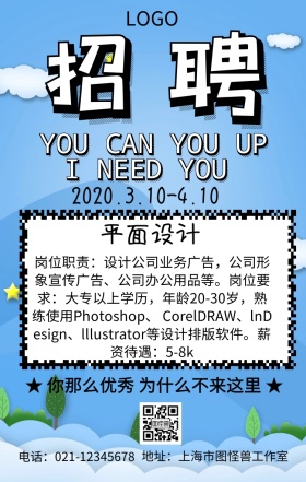 企业招聘宣传手机海报