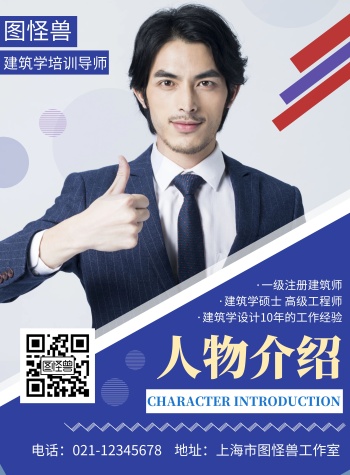 建筑人物介绍蓝色简约宣传竖版海报