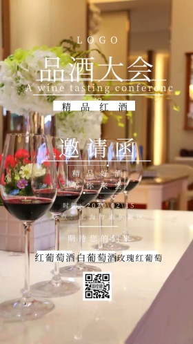 品酒大会黑色大气电子邀请函