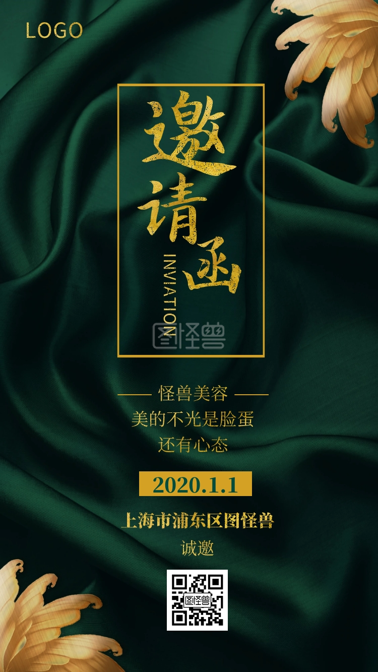 美容蓝色金色简约邀约函邀请函