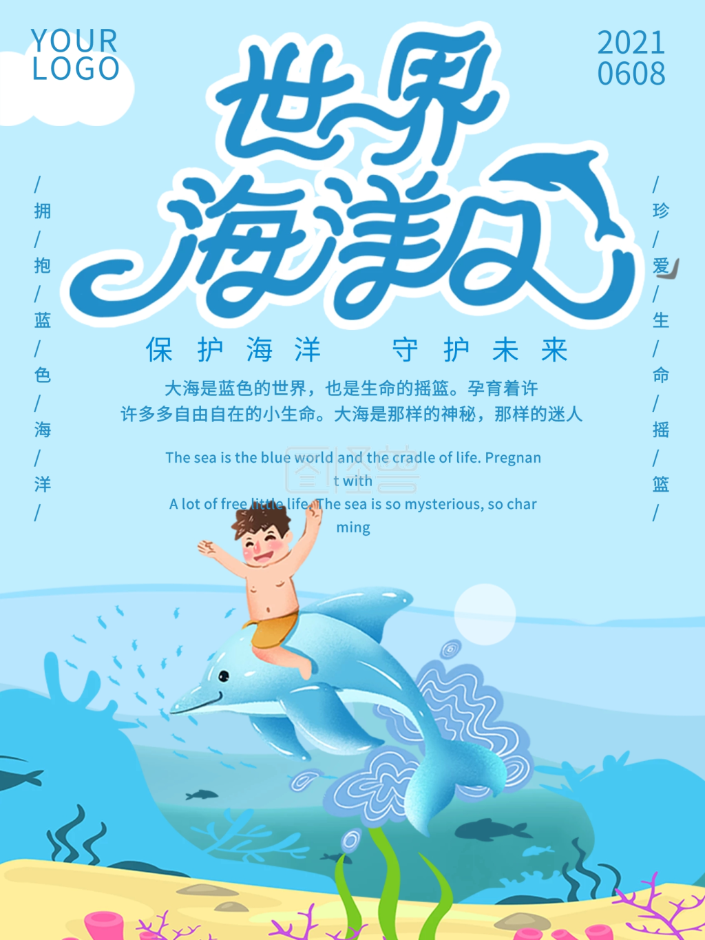 2020卡通世界海洋日保护海洋公益海报