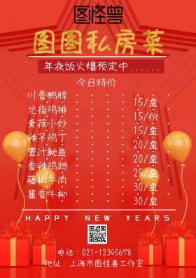 私人餐厅菜单简约红色海报