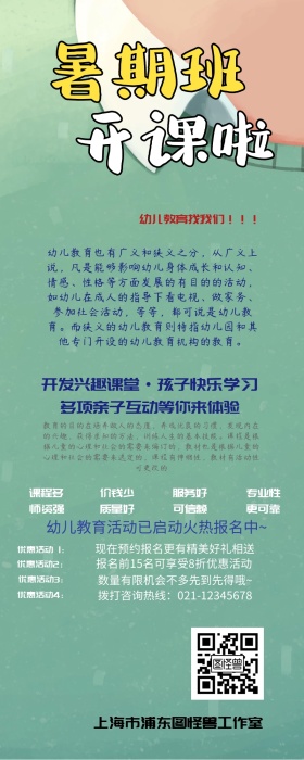 幼儿教育专业辅导成就未来营销长图