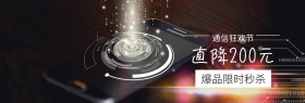 手机专场直降通信狂欢节banner图片