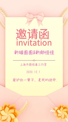 婚礼邀请函粉色创意结婚宣传海报