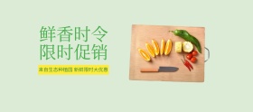简约绿色天然新鲜果蔬banner