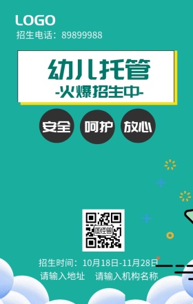 幼儿托管招生海报