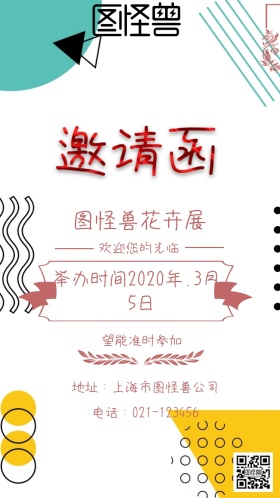 粉色白色条纹花朵卡通花卉展邀请函