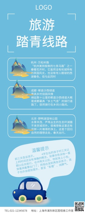 绿色清新踏青旅游路线长图