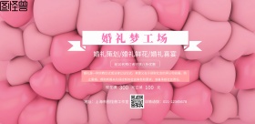 横版婚礼粉色宣传海报