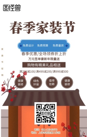 家装节/交流会手机海报