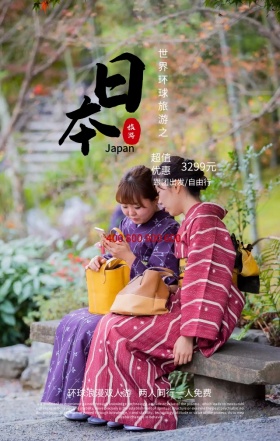 世界旅游日旅行社优惠日本手机海报模板