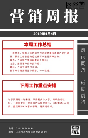 灰白色扁平报纸营销周报模板手机海报
