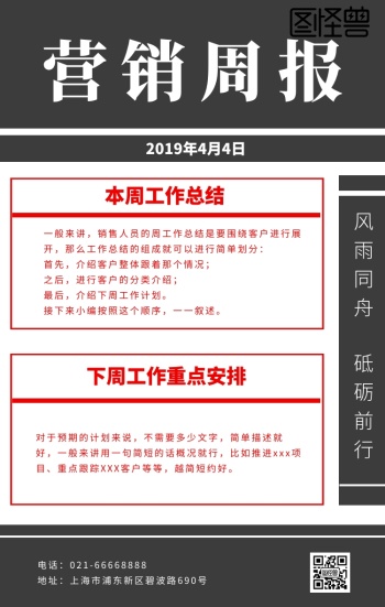 灰白色扁平报纸营销周报模板手机海报
