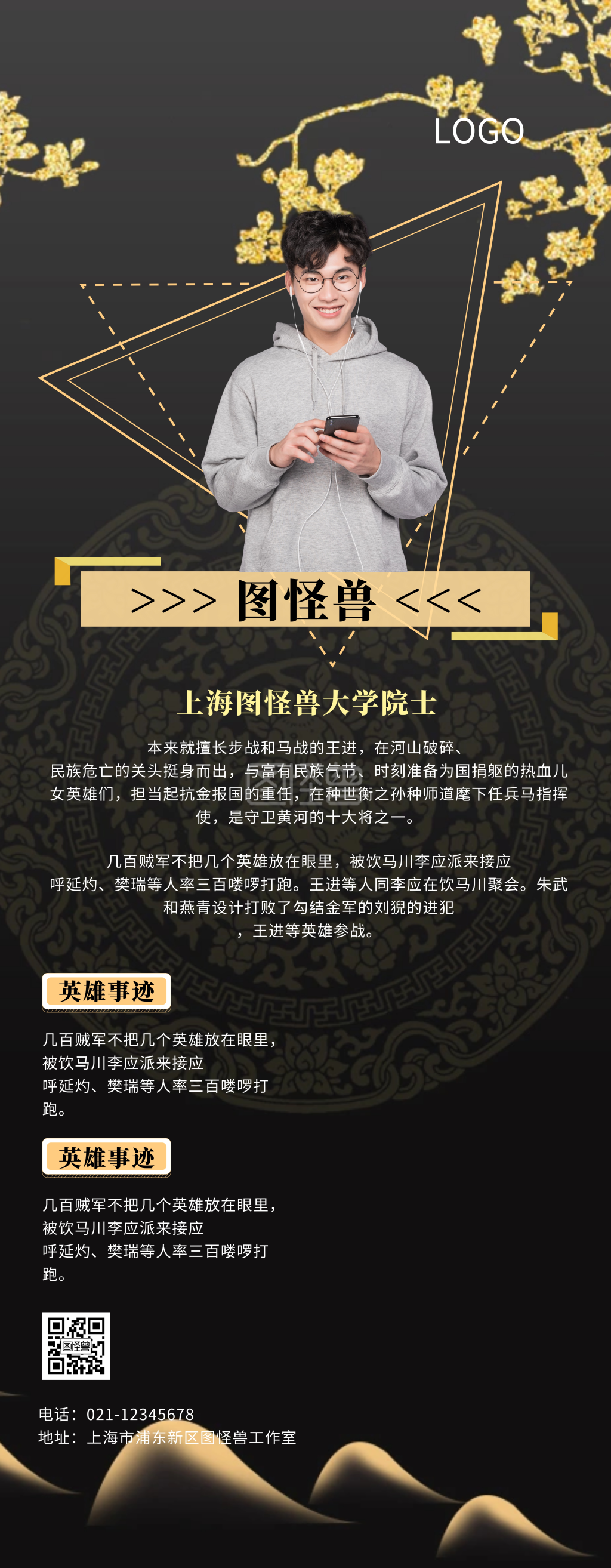 图怪兽展架频道提供《黑金大气展架人物介绍易拉宝》在线图片设计