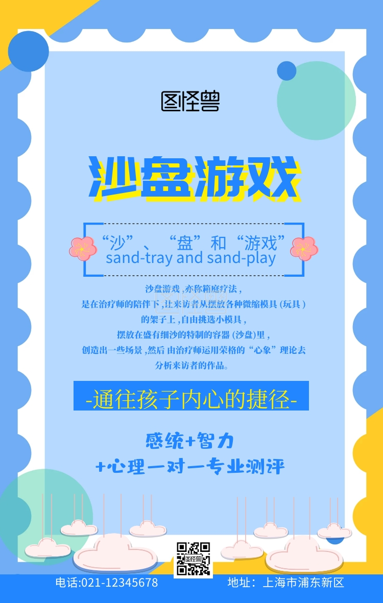 宣传海报沙盘白色扁平手机海报