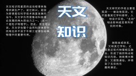 天文知识手抄报模板