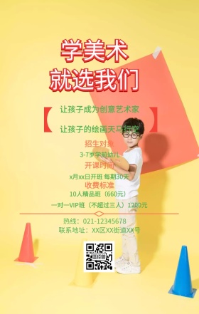 少儿绘画兴趣班招生宣传简约手机海报