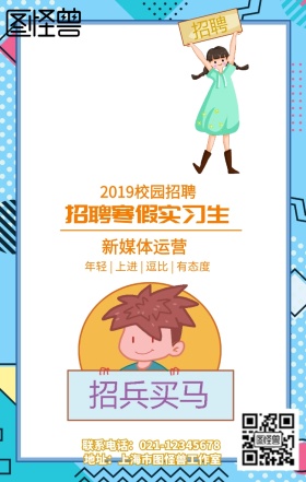 黄色插画个性搞怪卡通校园春季招聘海报