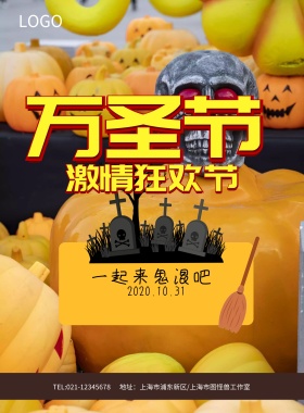 万圣节激情狂欢夜海报模板