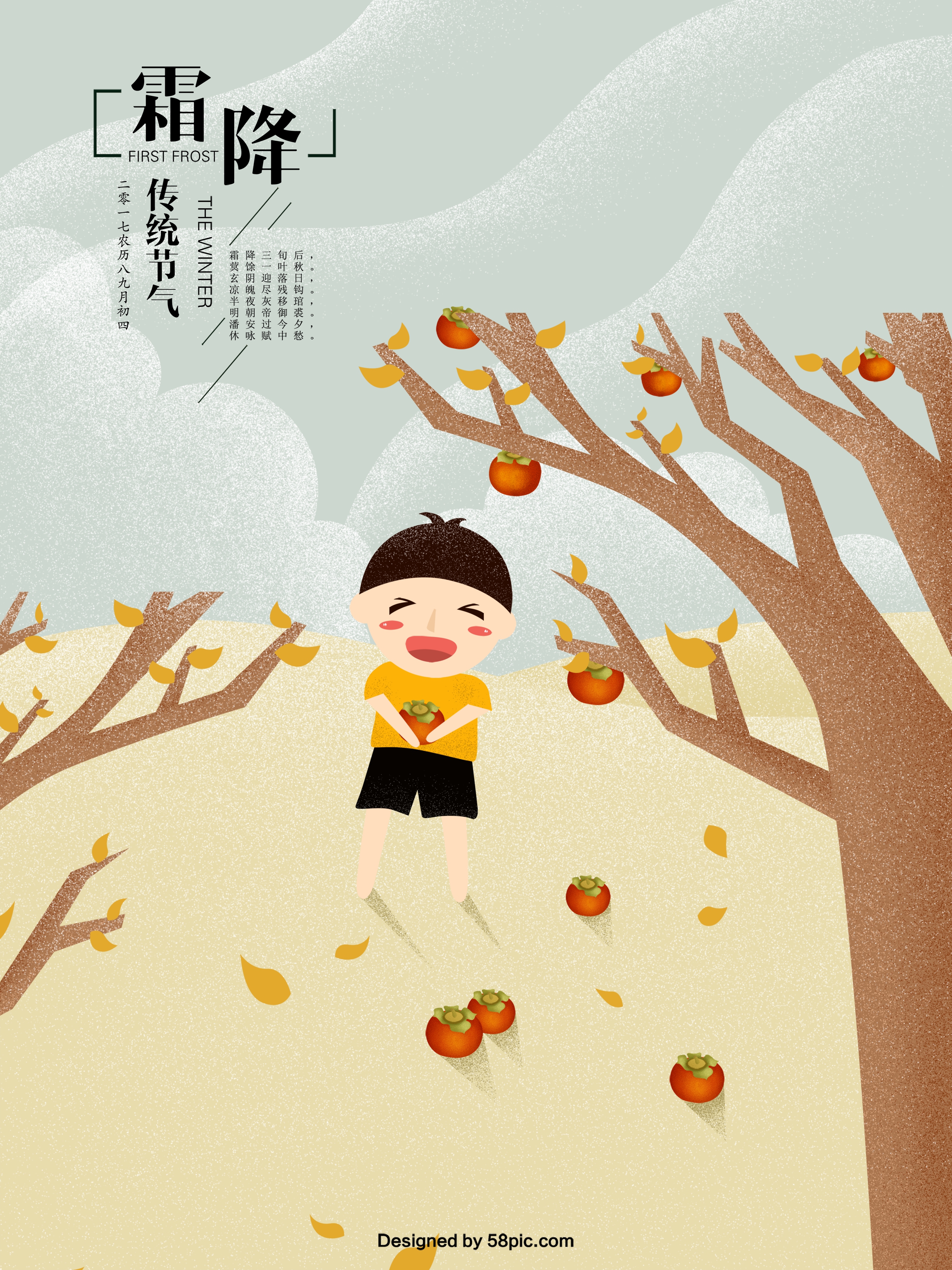 柿子树