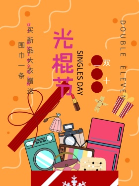 光棍节粉色唯美节日海报