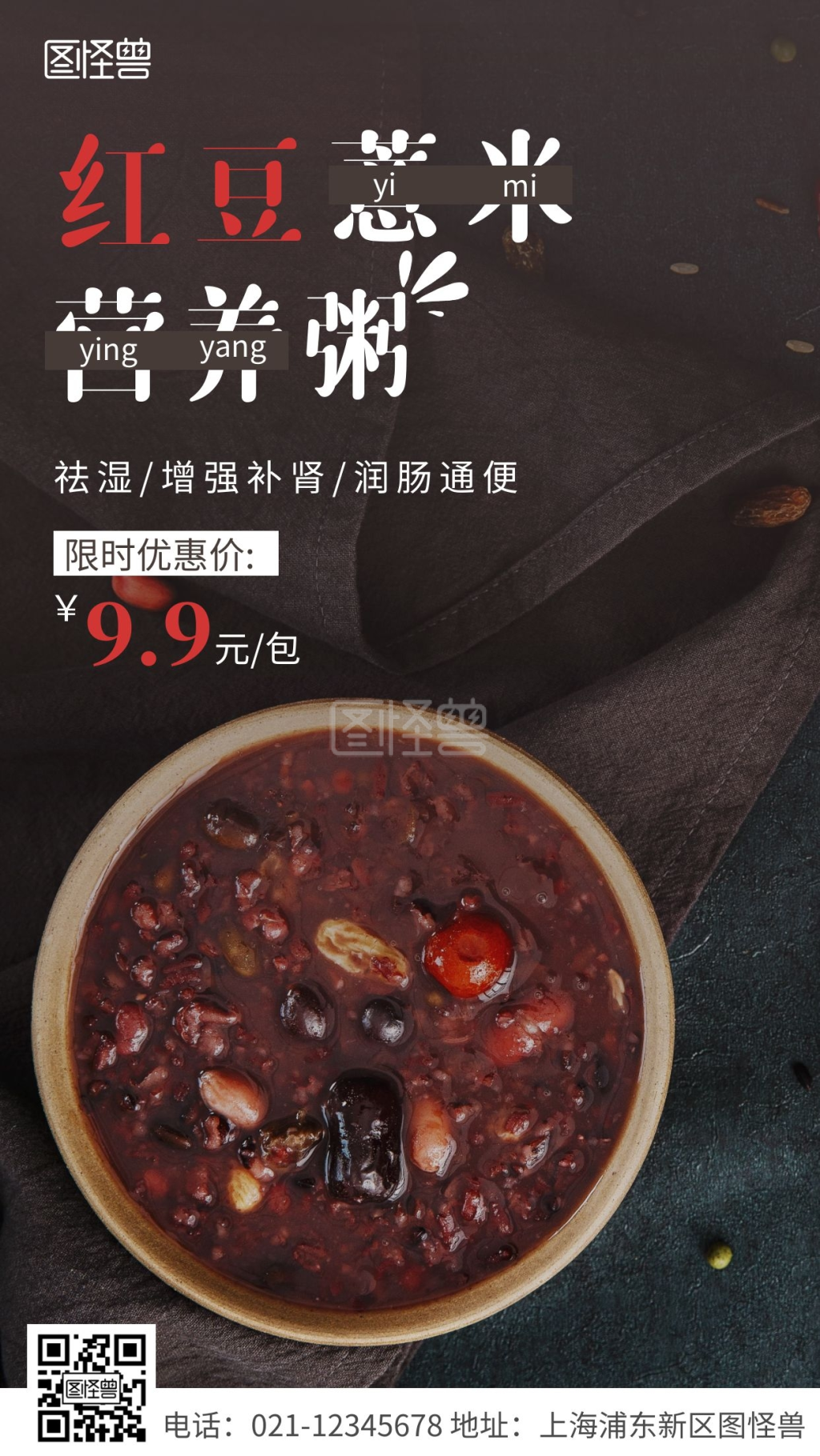 简约风白色红豆薏米粥优惠摄影图海报