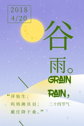 谷雨二十四节气绿色叶子清新公众号配图
