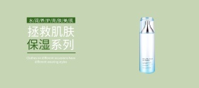 绿色清新简约护肤品banner